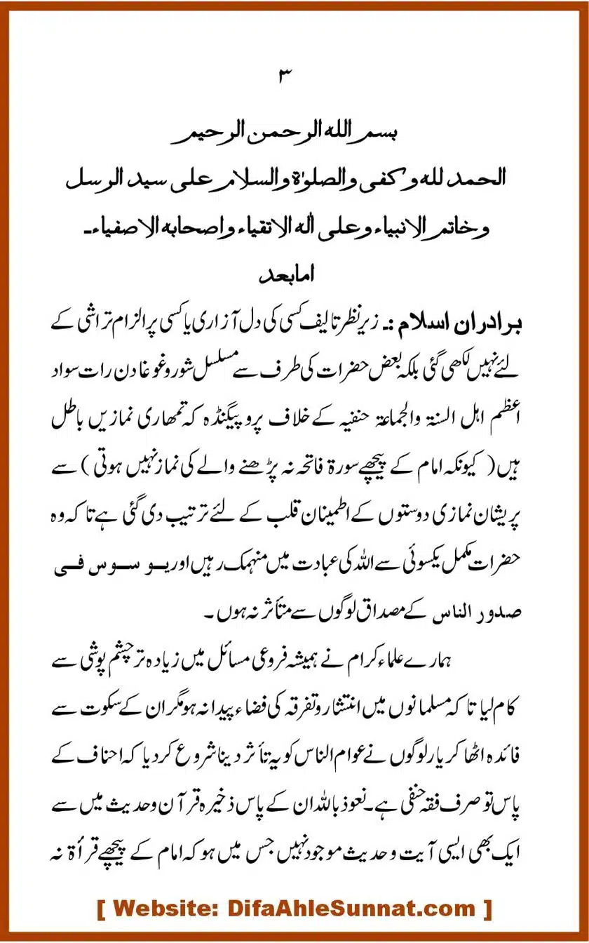Kye-Imam-ke-Peechay-Qiraat-Karni-Chihiye_00003
