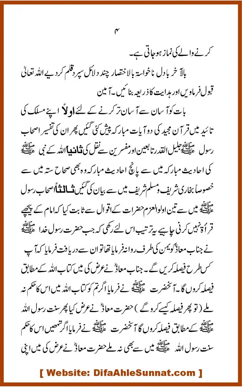 Kye-Imam-ke-Peechay-Qiraat-Karni-Chihiye_00004