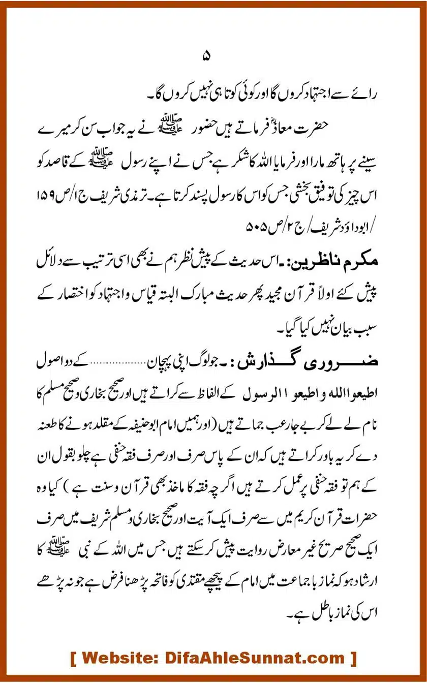 Kye-Imam-ke-Peechay-Qiraat-Karni-Chihiye_00005