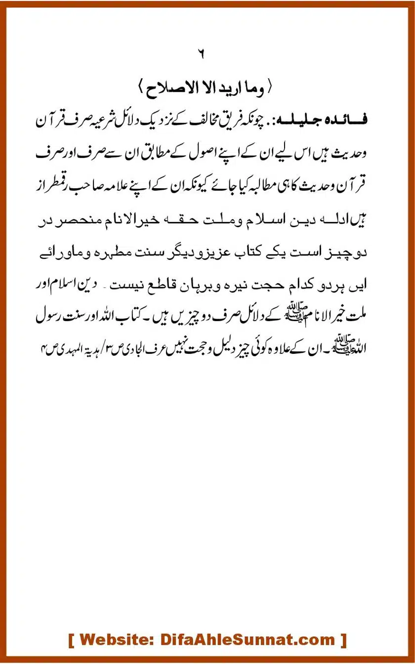 Kye-Imam-ke-Peechay-Qiraat-Karni-Chihiye_00006
