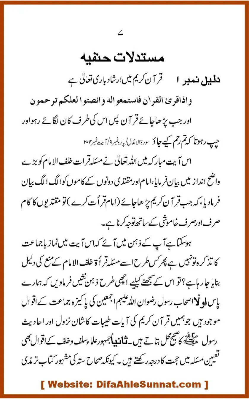 Kye-Imam-ke-Peechay-Qiraat-Karni-Chihiye_00007