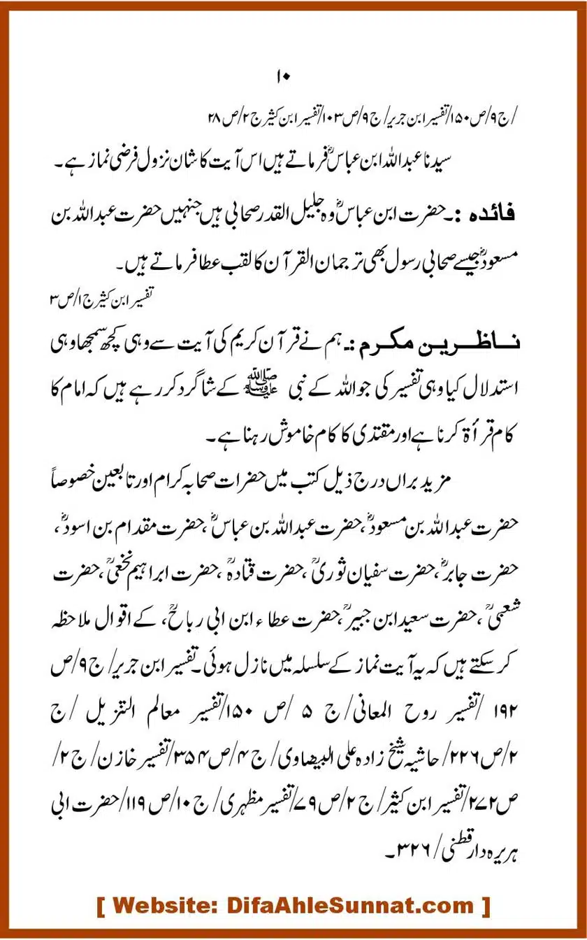 Kye-Imam-ke-Peechay-Qiraat-Karni-Chihiye_00010