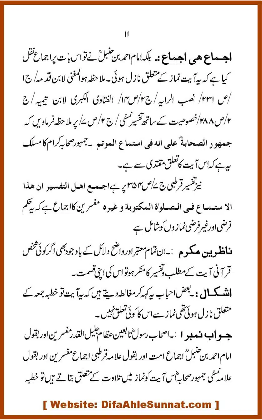 Kye-Imam-ke-Peechay-Qiraat-Karni-Chihiye_00011