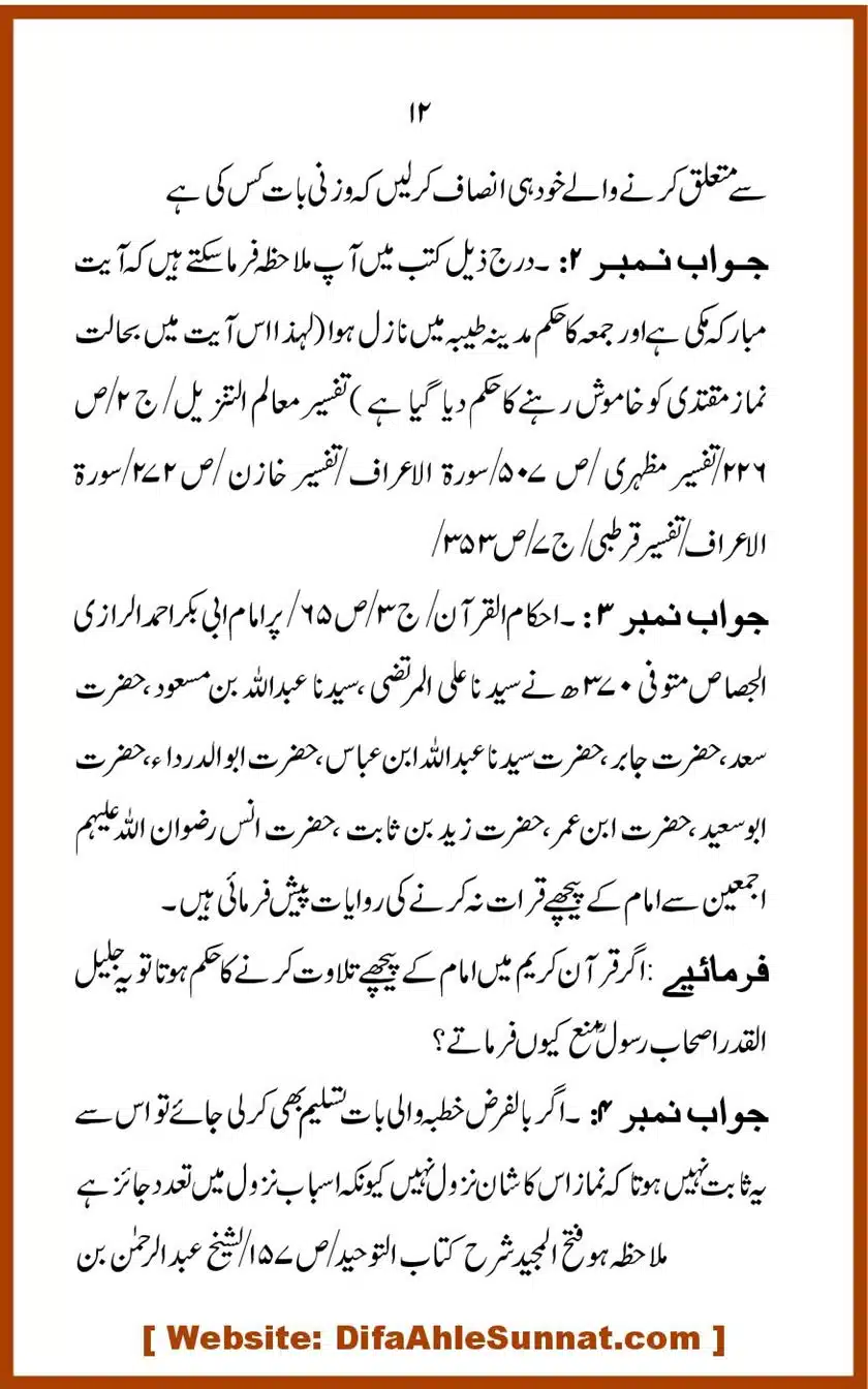 Kye-Imam-ke-Peechay-Qiraat-Karni-Chihiye_00012