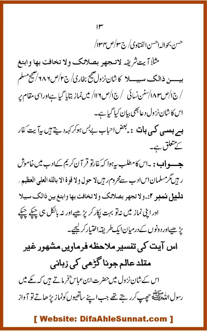 Kye-Imam-ke-Peechay-Qiraat-Karni-Chihiye_00013