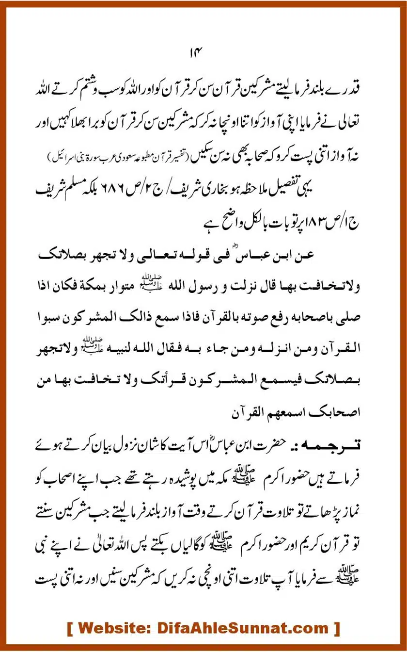 Kye-Imam-ke-Peechay-Qiraat-Karni-Chihiye_00014