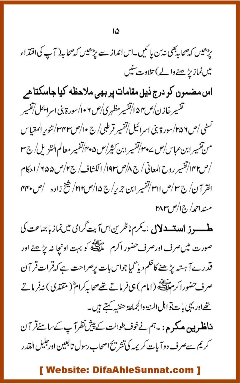Kye-Imam-ke-Peechay-Qiraat-Karni-Chihiye_00015