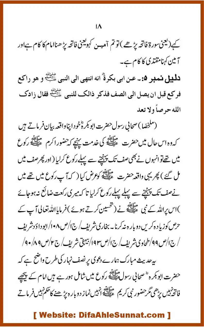 Kye-Imam-ke-Peechay-Qiraat-Karni-Chihiye_00018