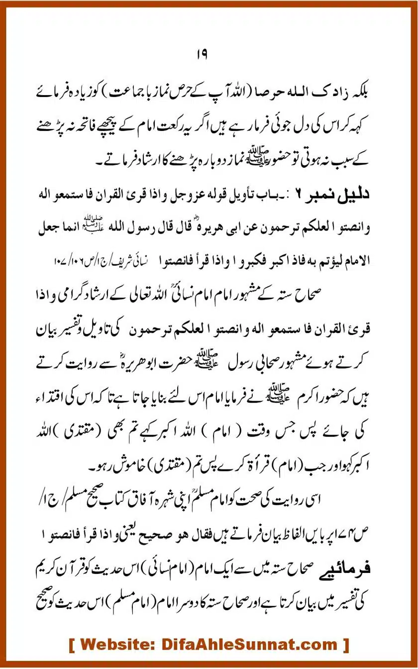 Kye-Imam-ke-Peechay-Qiraat-Karni-Chihiye_00019