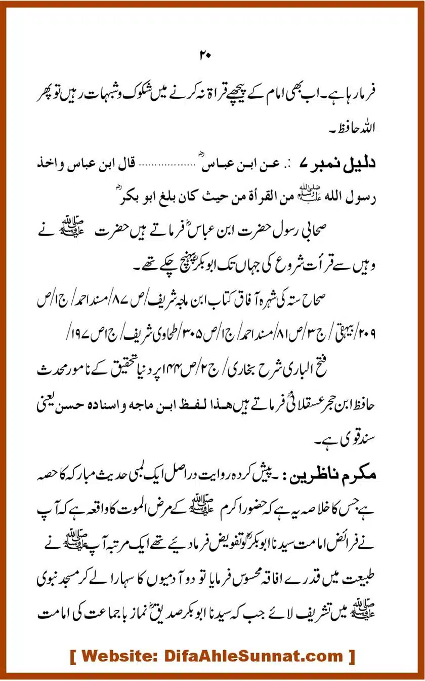 Kye-Imam-ke-Peechay-Qiraat-Karni-Chihiye_00020