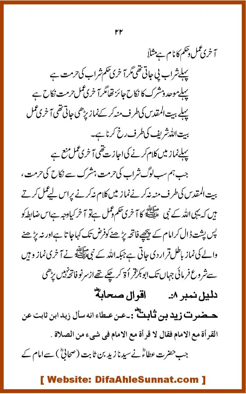 Kye-Imam-ke-Peechay-Qiraat-Karni-Chihiye_00022