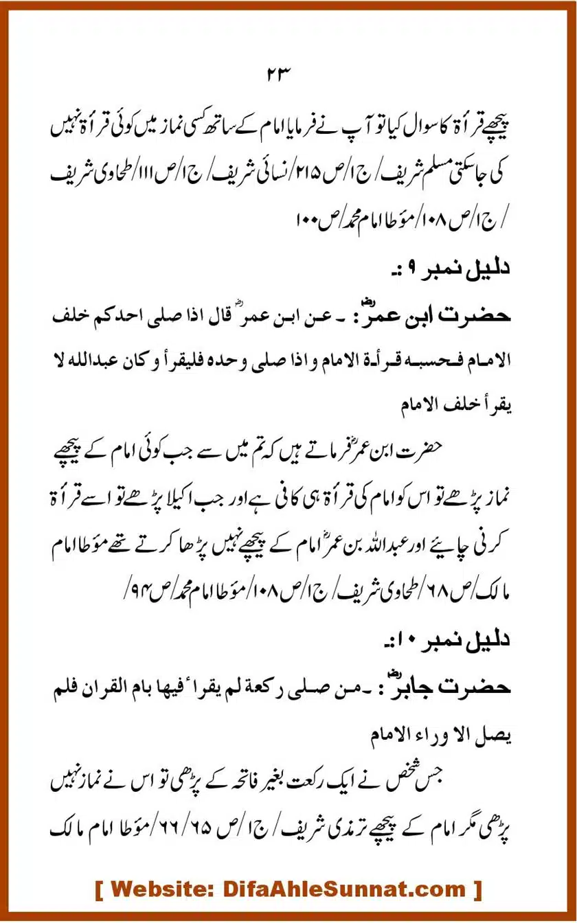 Kye-Imam-ke-Peechay-Qiraat-Karni-Chihiye_00023