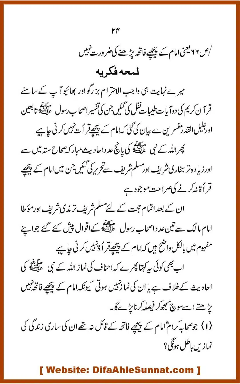 Kye-Imam-ke-Peechay-Qiraat-Karni-Chihiye_00024