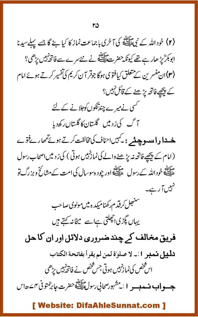 Kye-Imam-ke-Peechay-Qiraat-Karni-Chihiye_00025