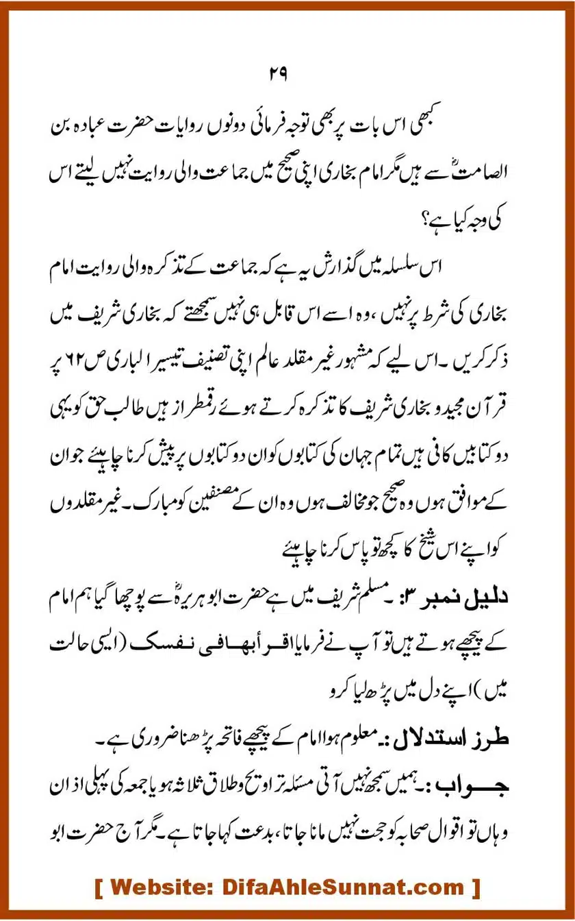 Kye-Imam-ke-Peechay-Qiraat-Karni-Chihiye_00029