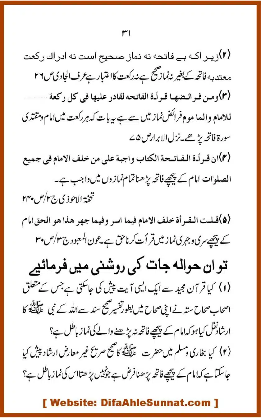 Kye-Imam-ke-Peechay-Qiraat-Karni-Chihiye_00031