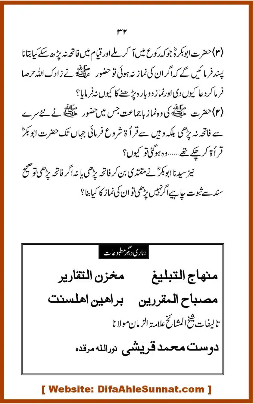 Kye-Imam-ke-Peechay-Qiraat-Karni-Chihiye_00032