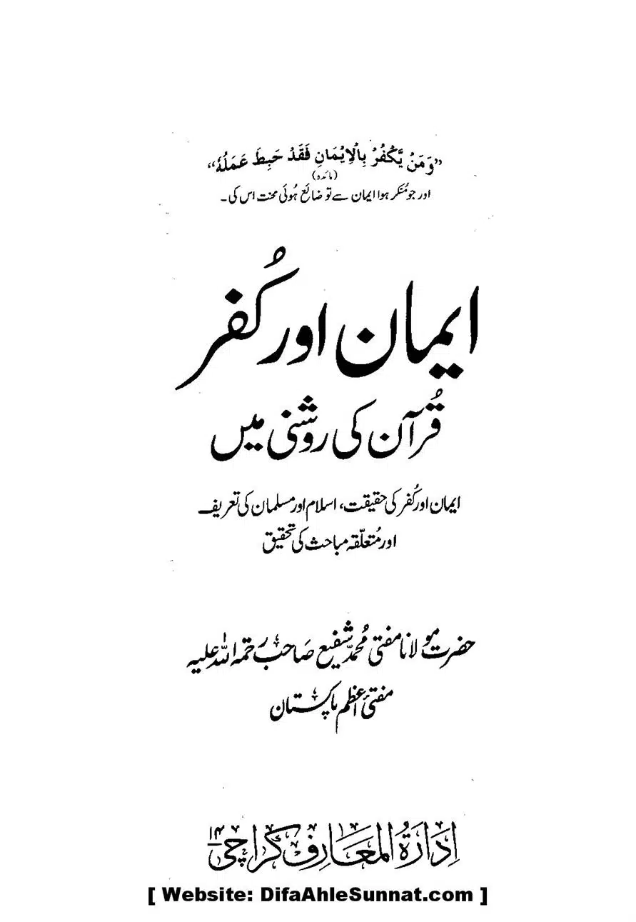 Emaan-Aur-Kufr_00002