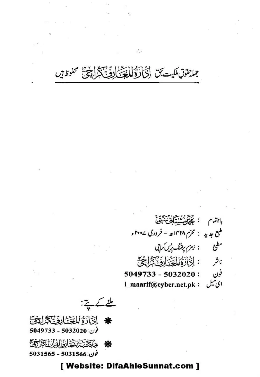 Emaan-Aur-Kufr_00003