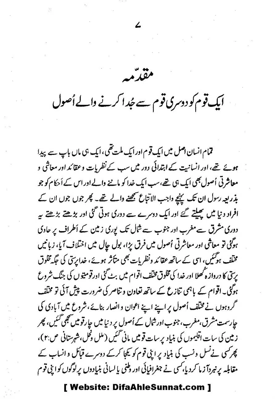 Emaan-Aur-Kufr_00009