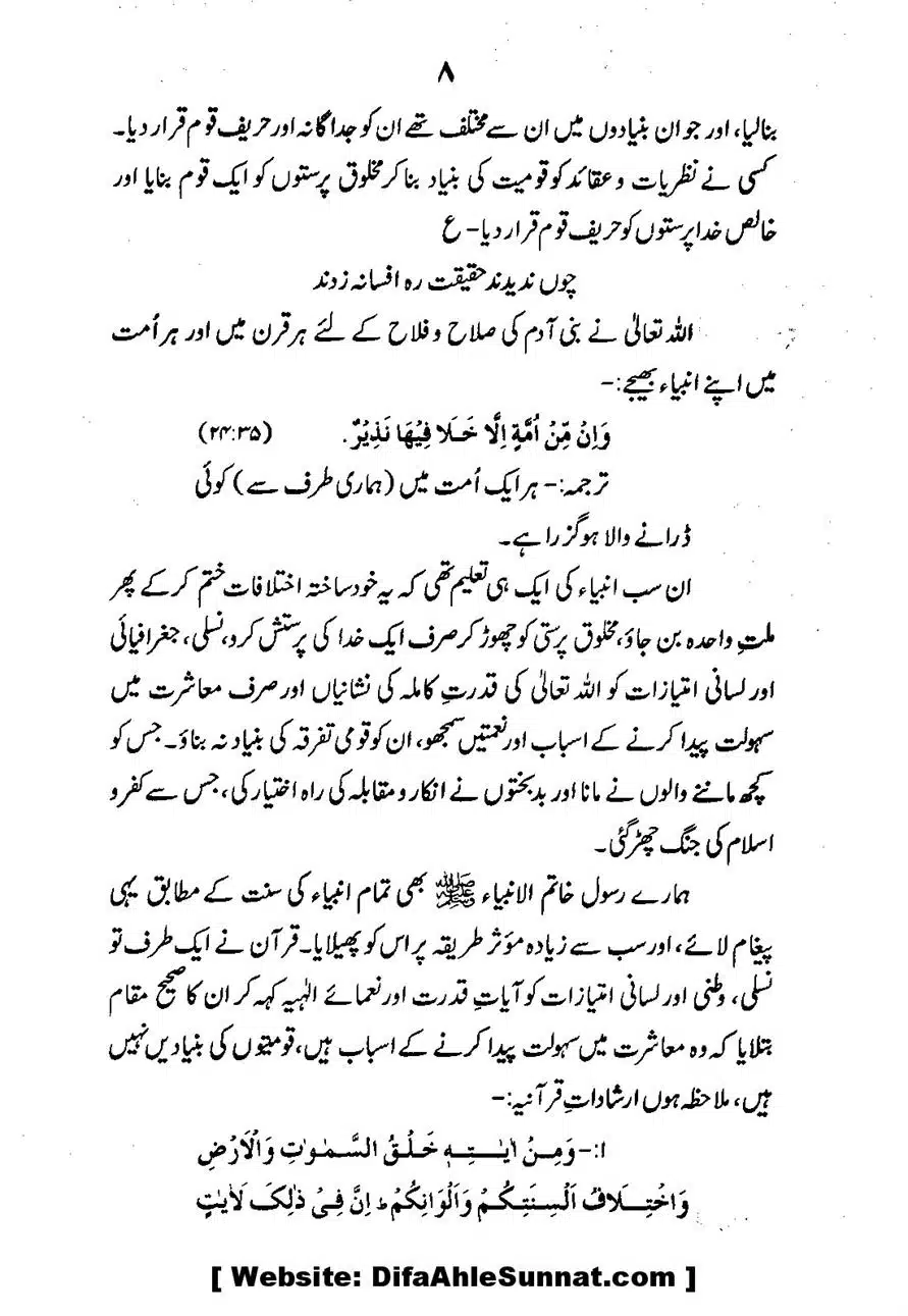 Emaan-Aur-Kufr_00010