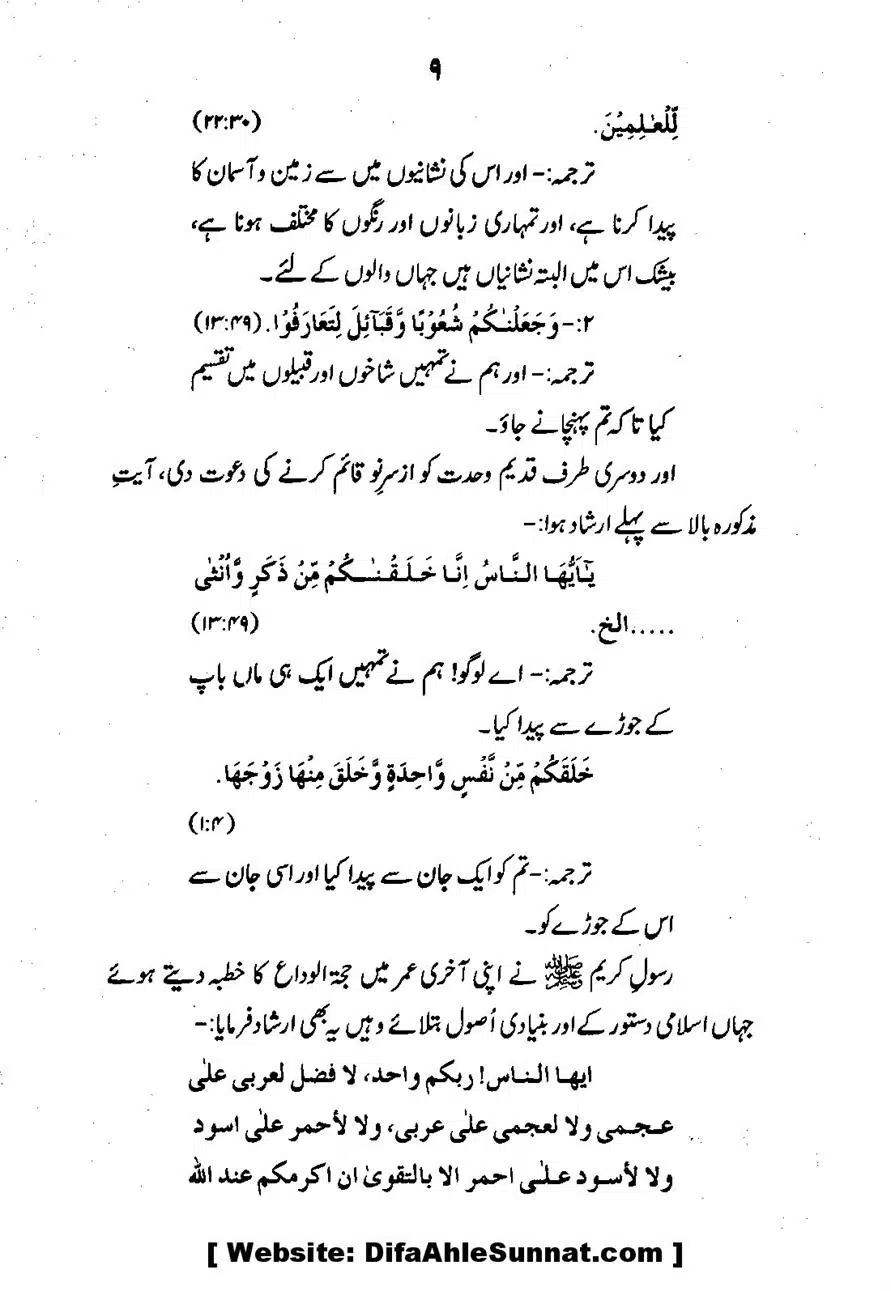 Emaan-Aur-Kufr_00011