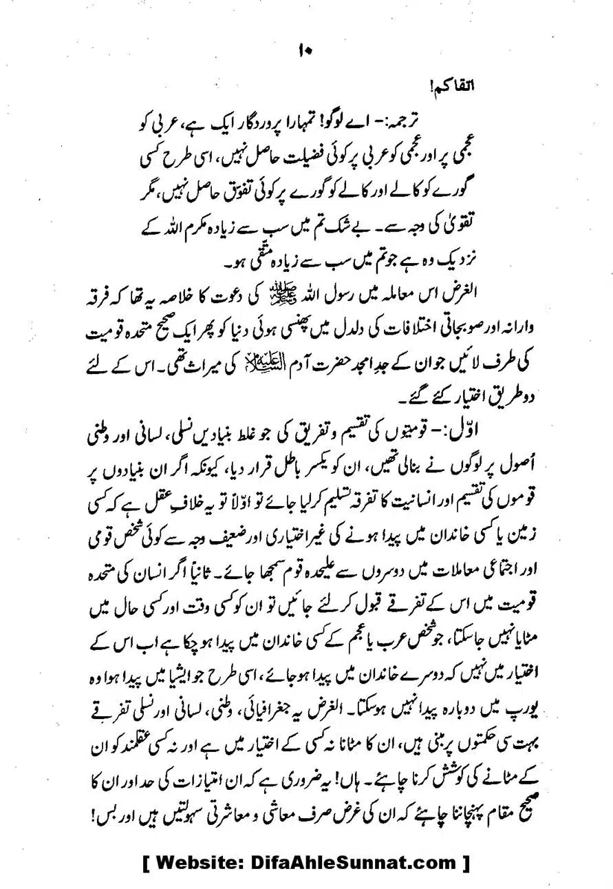 Emaan-Aur-Kufr_00012