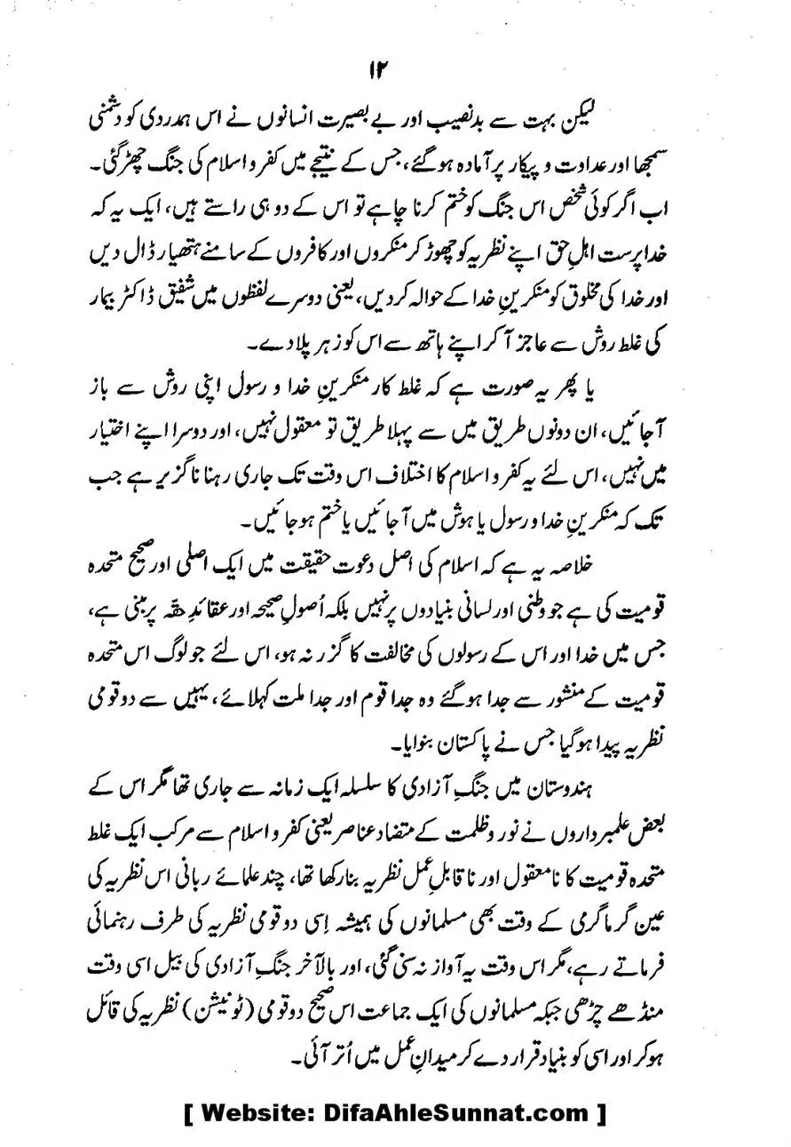 Emaan-Aur-Kufr_00014