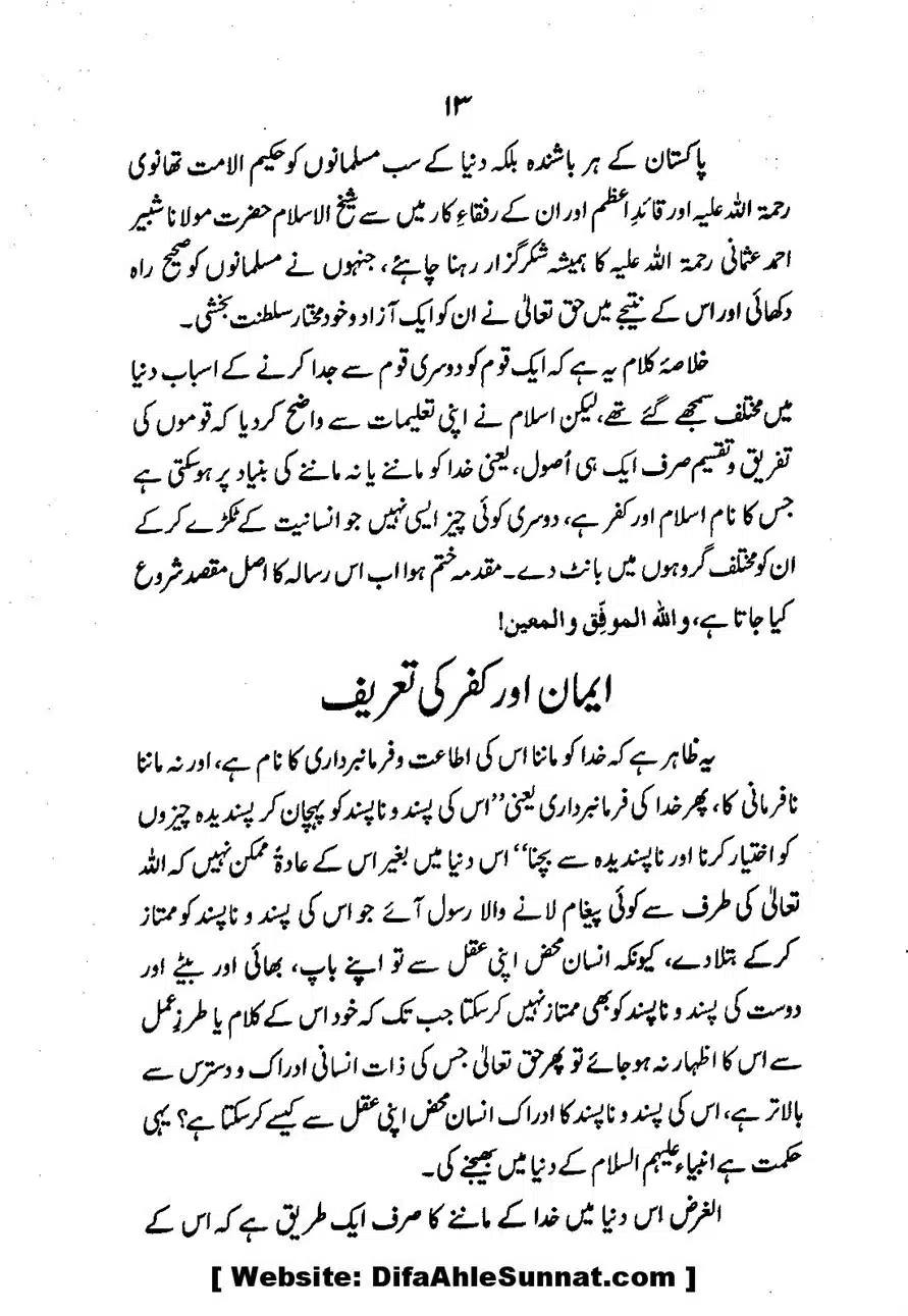 Emaan-Aur-Kufr_00015