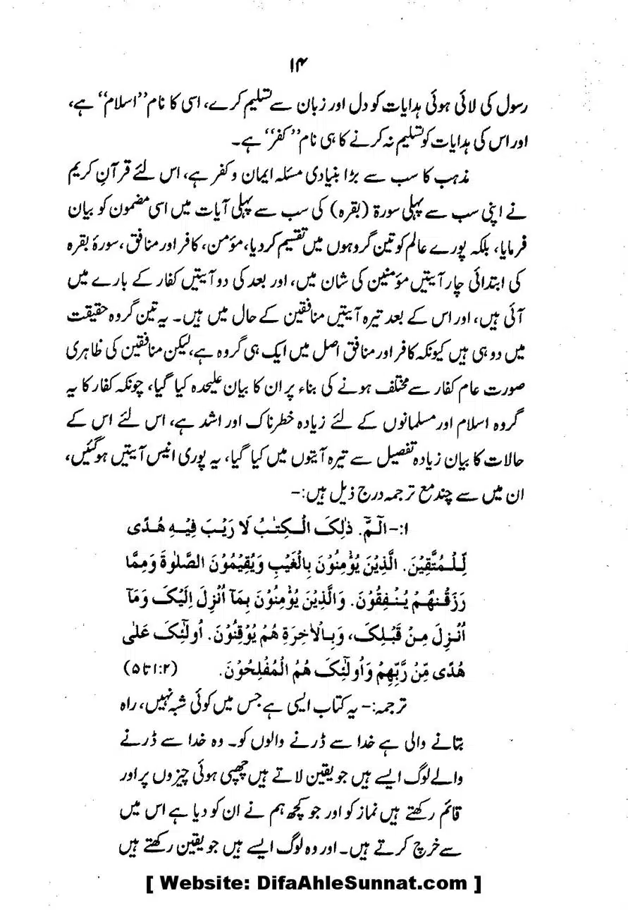 Emaan-Aur-Kufr_00016