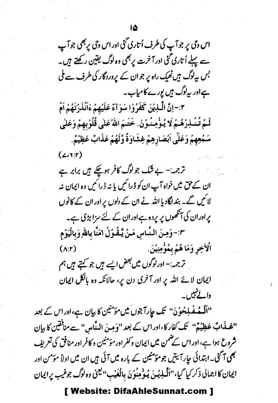 Emaan-Aur-Kufr_00017