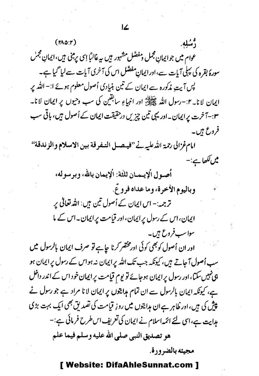 Emaan-Aur-Kufr_00019