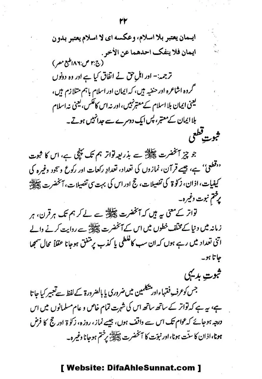 Emaan-Aur-Kufr_00024