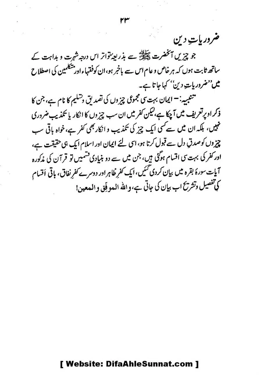 Emaan-Aur-Kufr_00025
