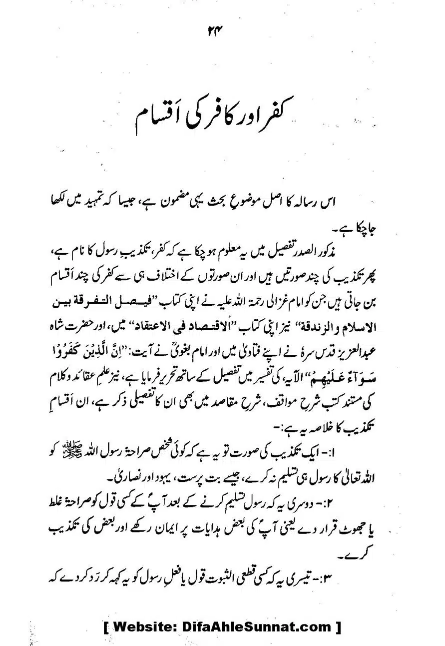 Emaan-Aur-Kufr_00026