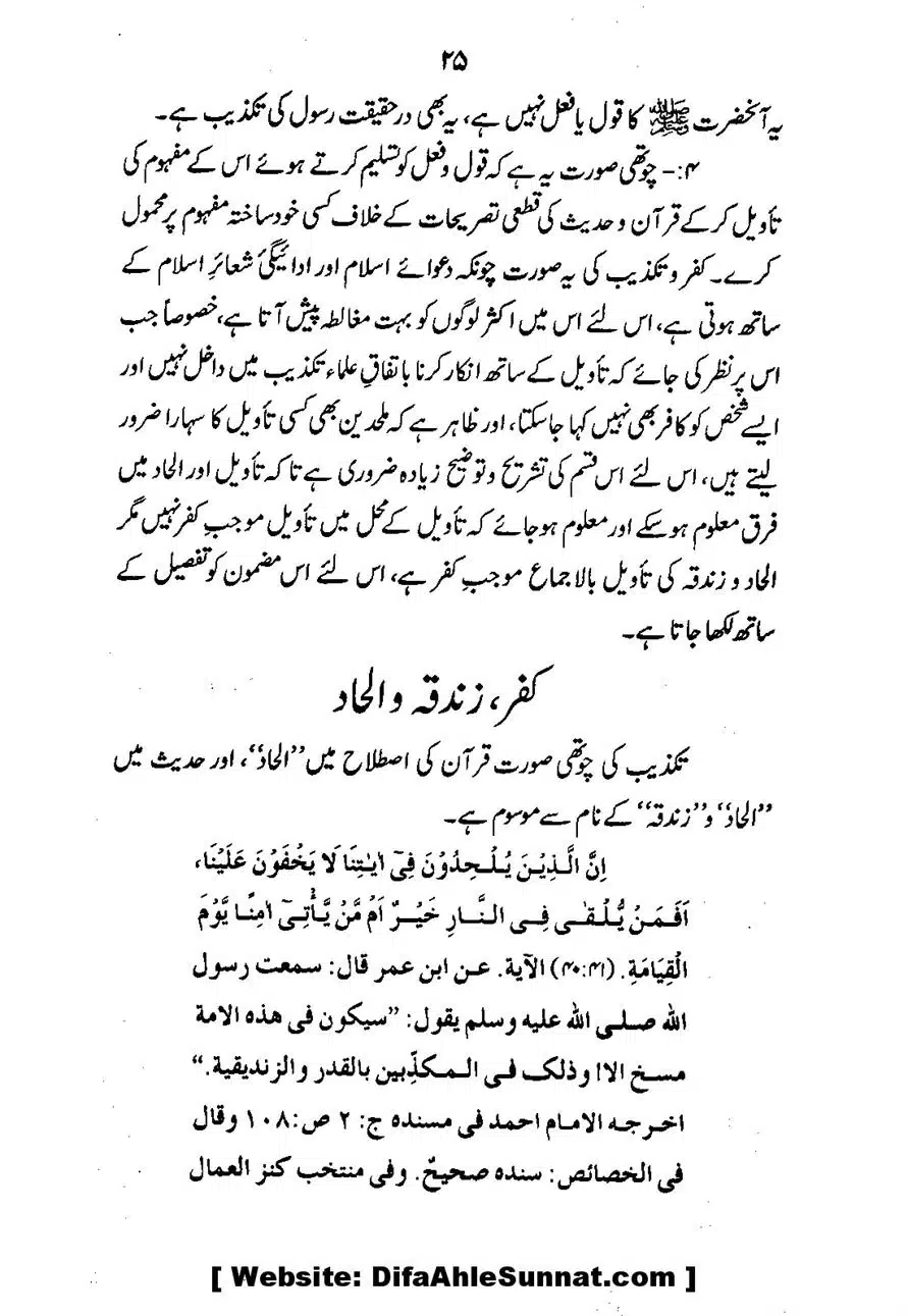 Emaan-Aur-Kufr_00027