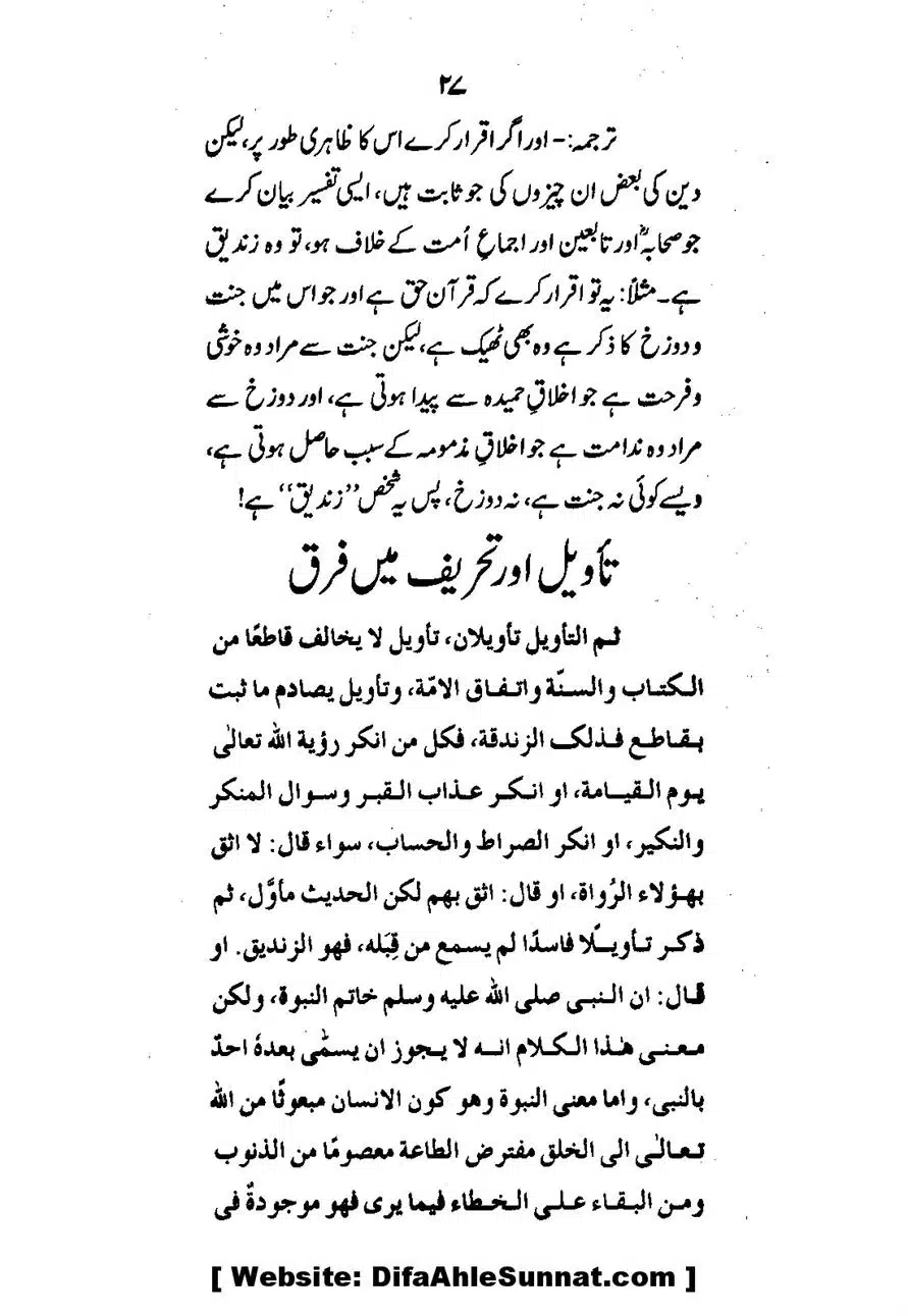 Emaan-Aur-Kufr_00029
