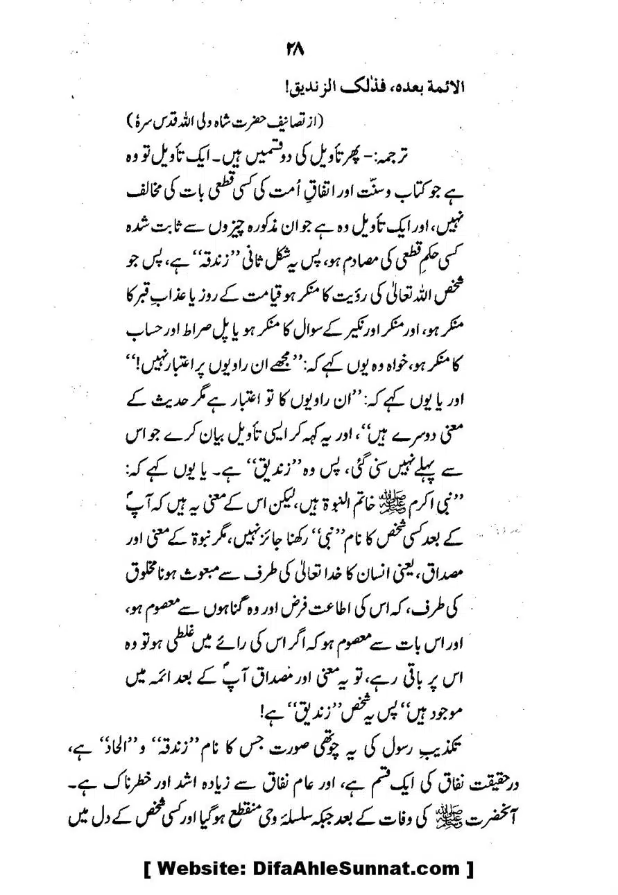 Emaan-Aur-Kufr_00030