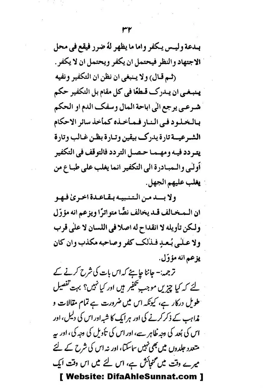 Emaan-Aur-Kufr_00034