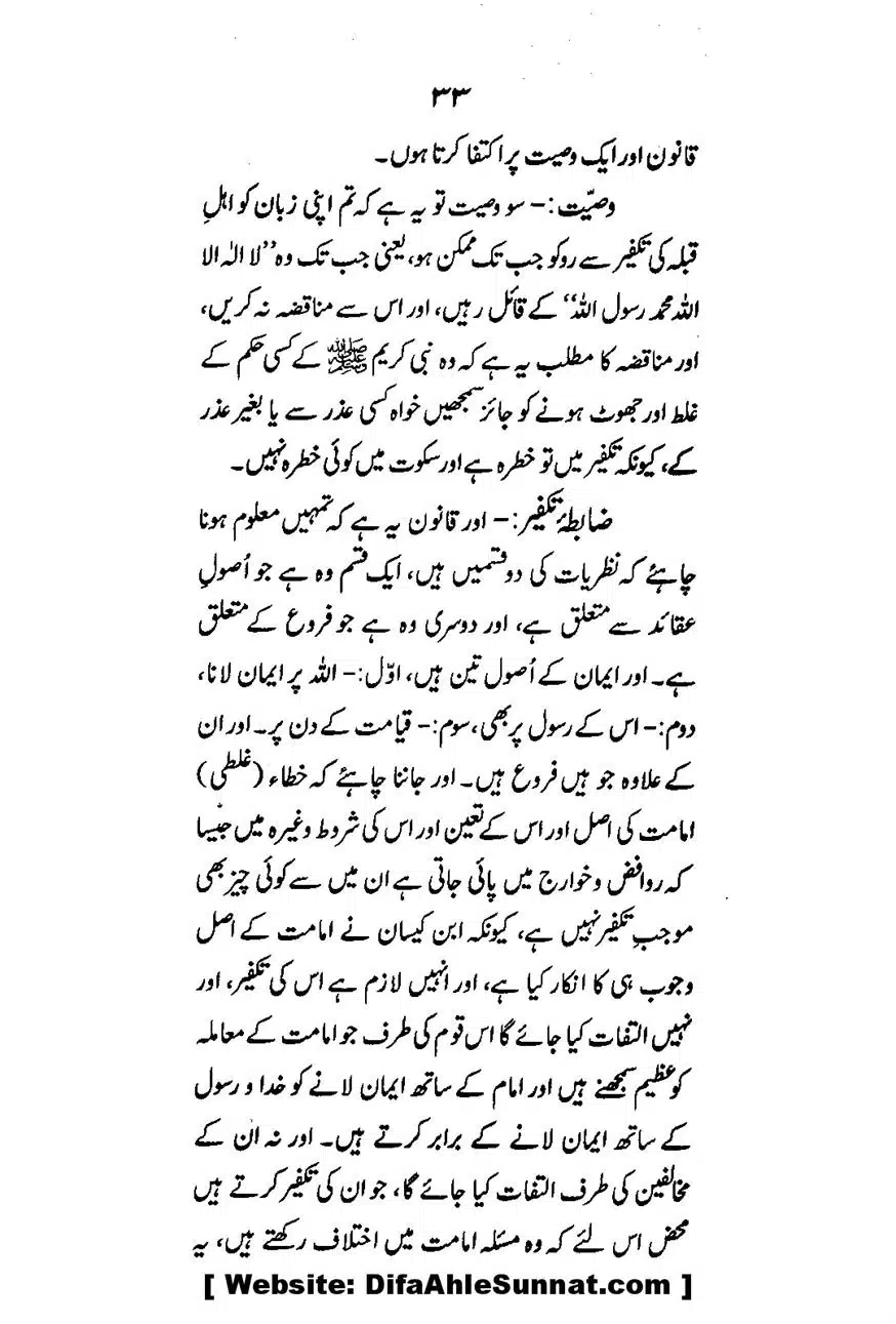 Emaan-Aur-Kufr_00035