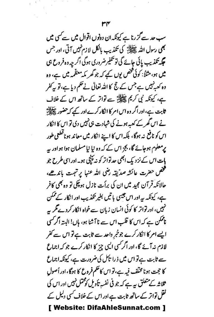 Emaan-Aur-Kufr_00036