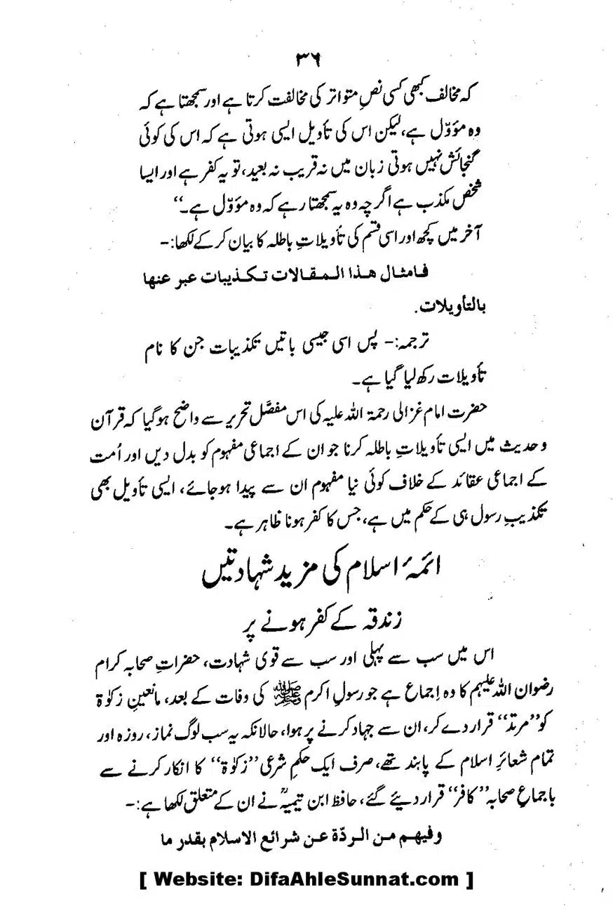 Emaan-Aur-Kufr_00038