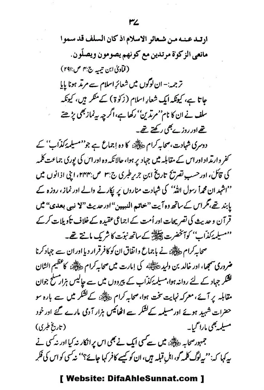 Emaan-Aur-Kufr_00039