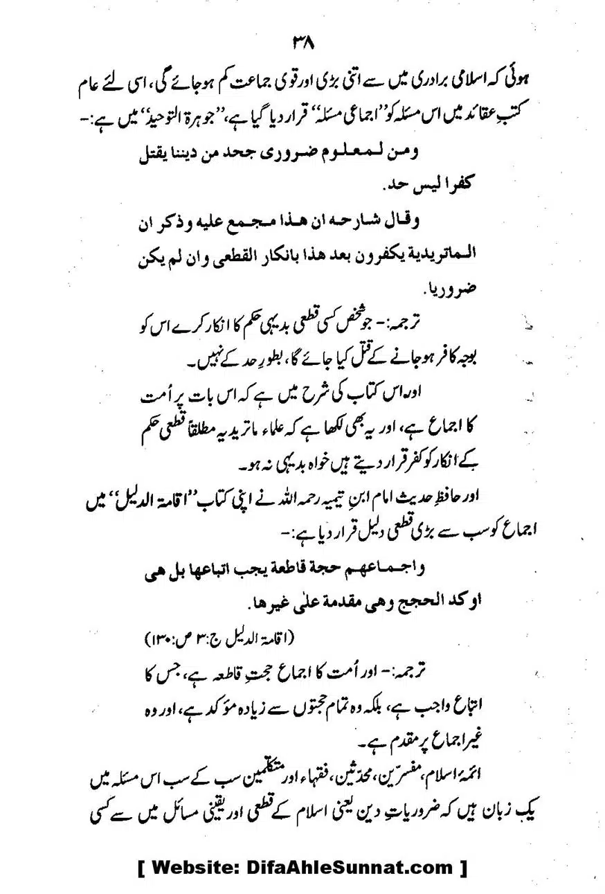 Emaan-Aur-Kufr_00040