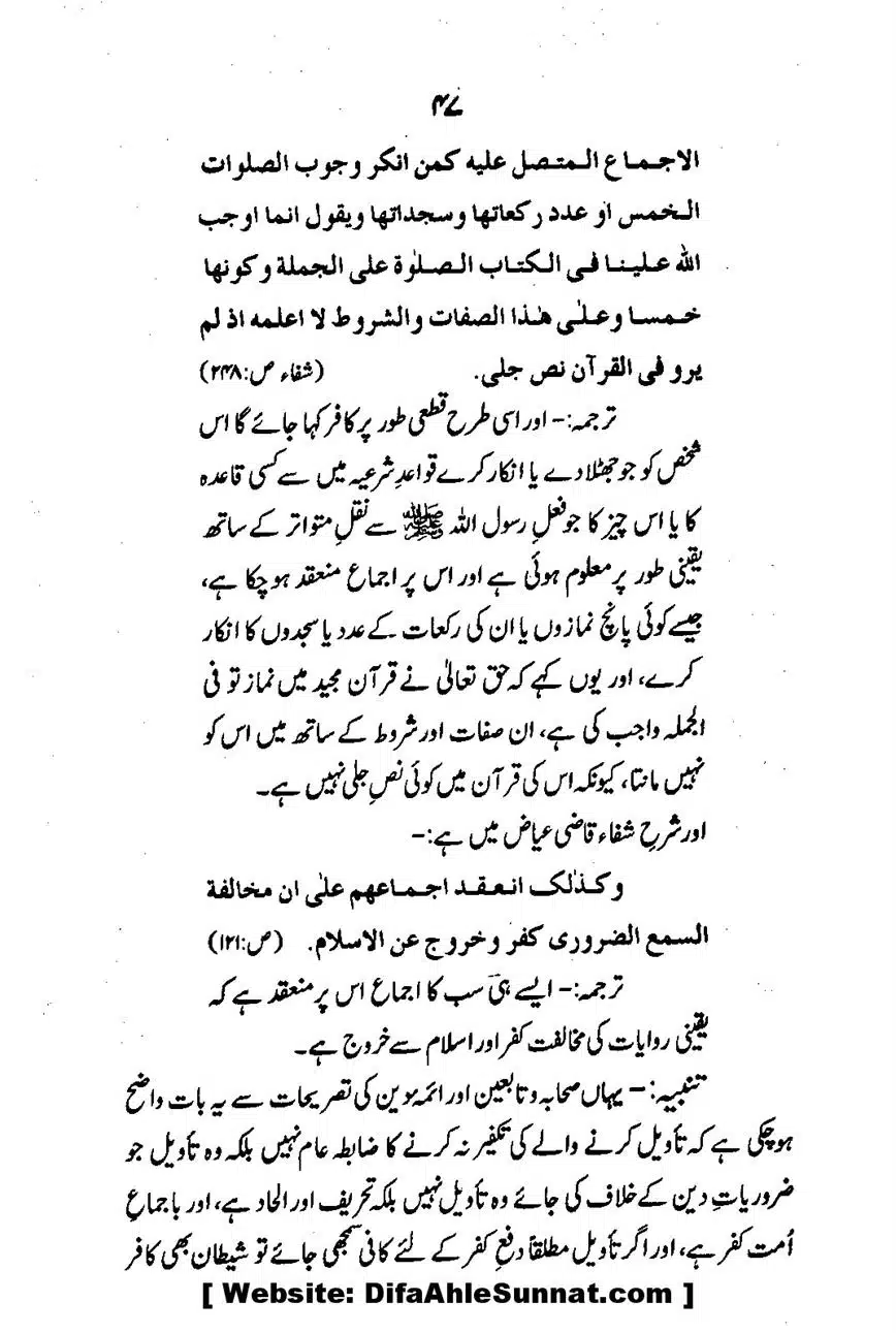 Emaan-Aur-Kufr_00049
