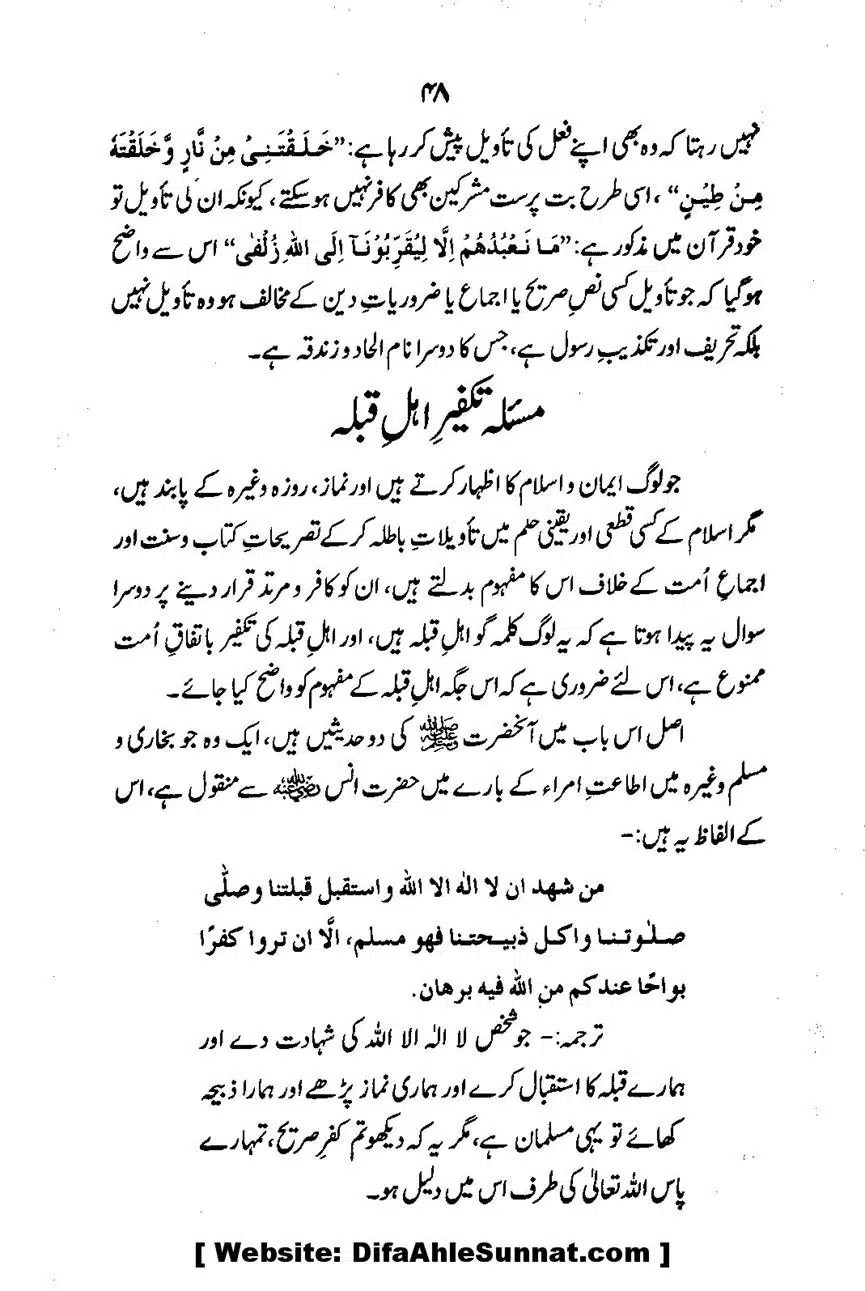 Emaan-Aur-Kufr_00050
