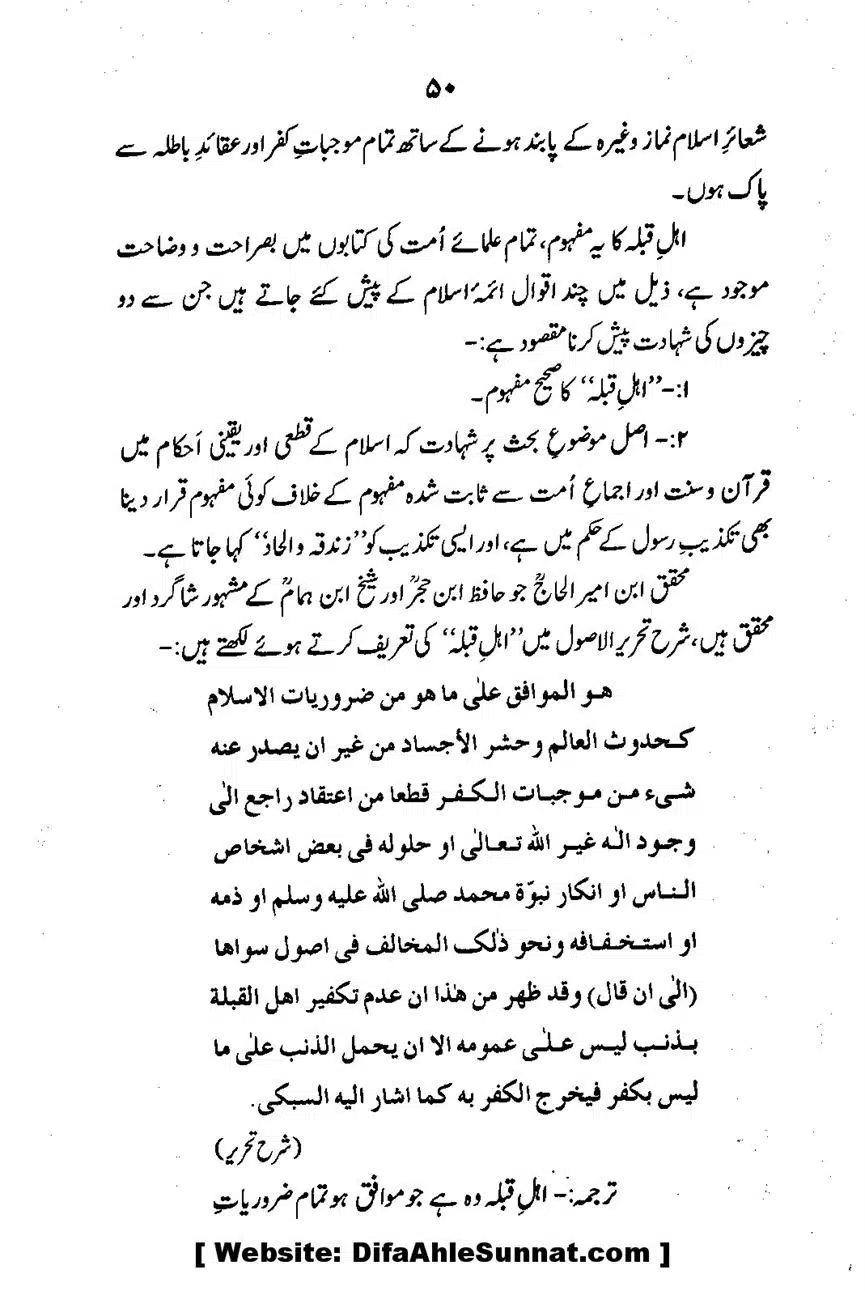 Emaan-Aur-Kufr_00052