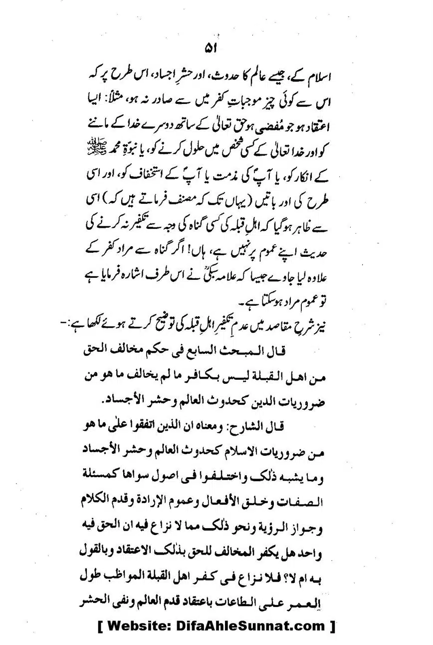 Emaan-Aur-Kufr_00053