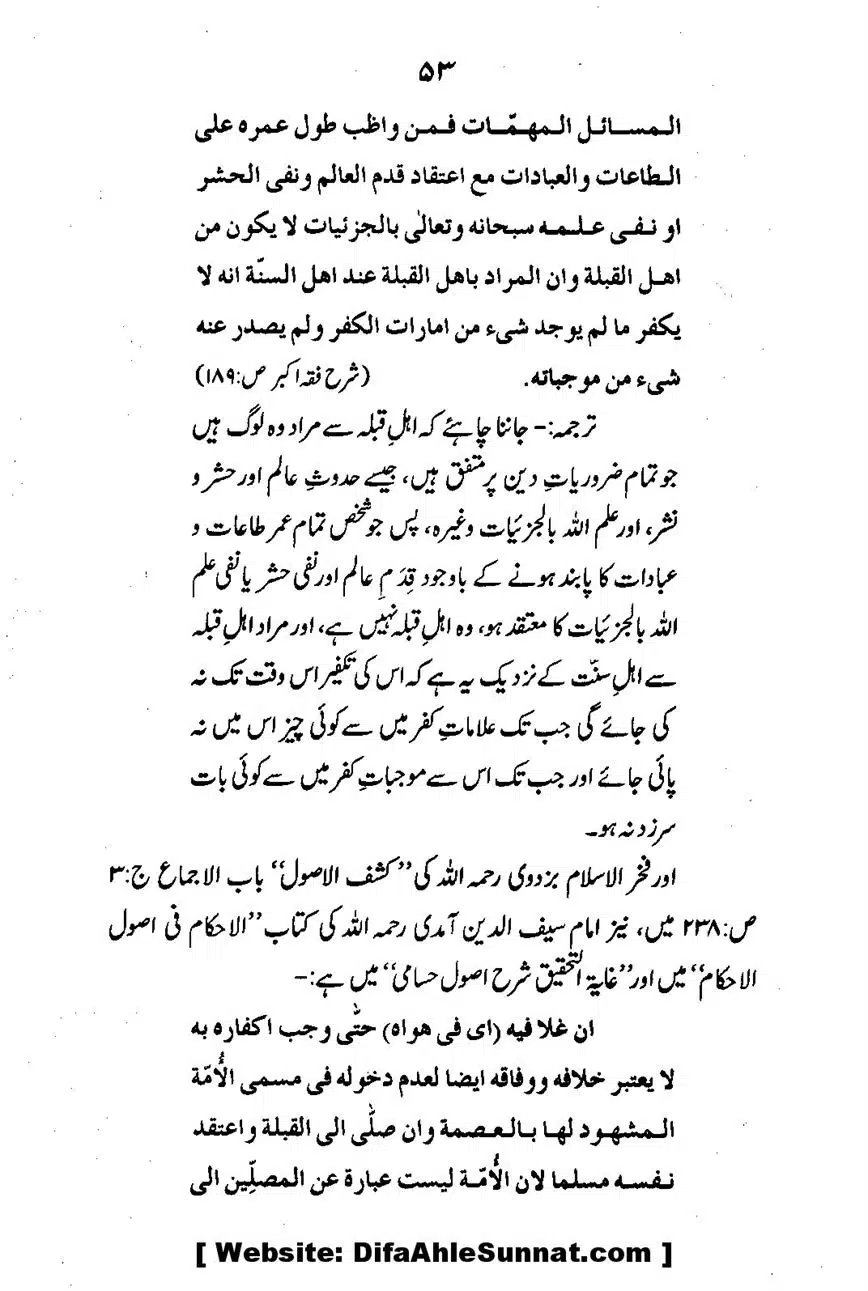 Emaan-Aur-Kufr_00055