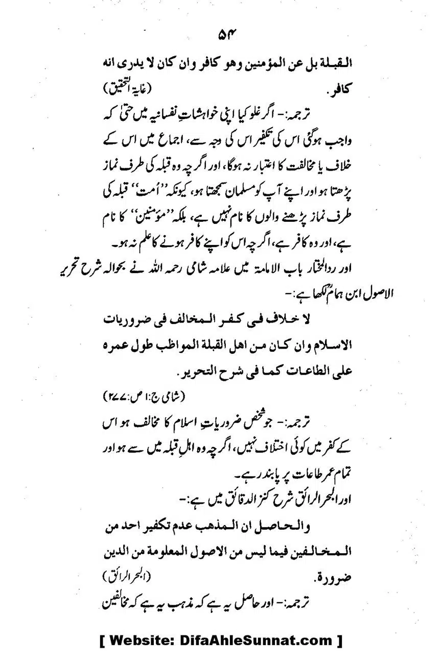 Emaan-Aur-Kufr_00056